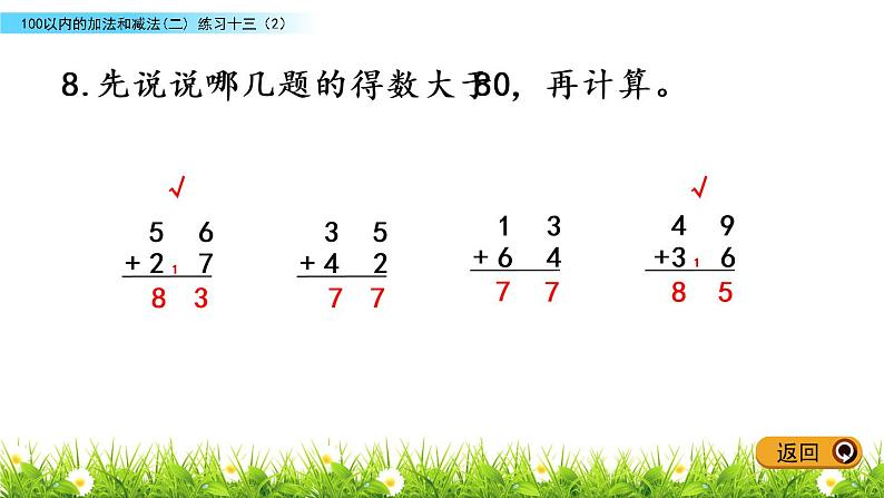 6.10 练习十三（2）课件PPT05