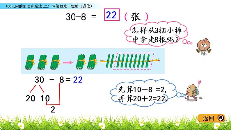 6.4 两位数减一位数（退位）课件PPT04