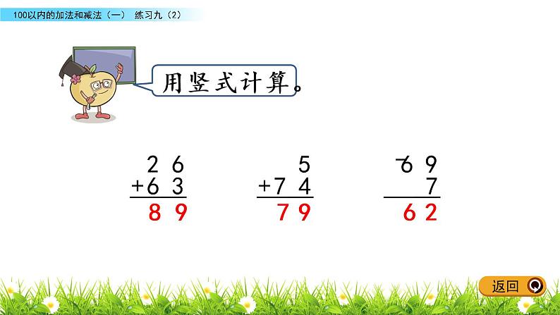 4.14 练习九(2)课件PPT03