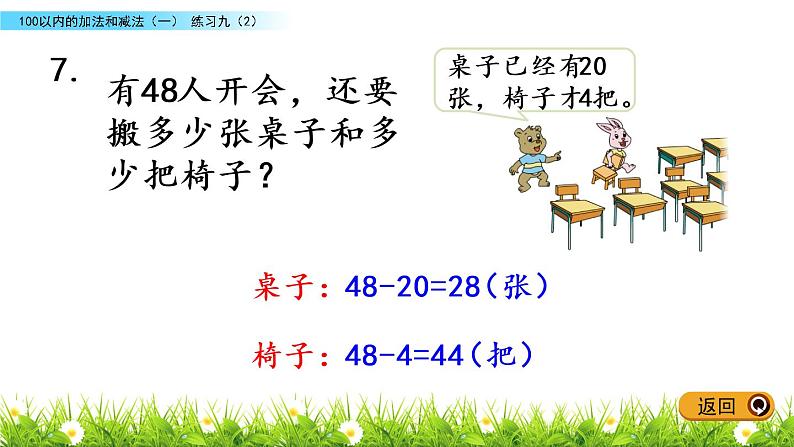 4.14 练习九(2)课件PPT05