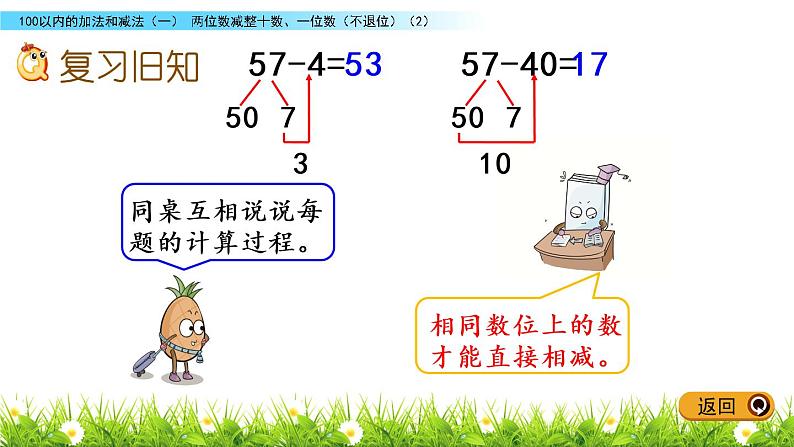 4.7 两位数减整十数、一位数（不退位）(2)课件PPT02