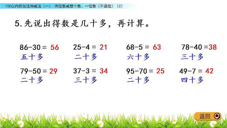 4.7 两位数减整十数、一位数（不退位）(2)课件PPT04