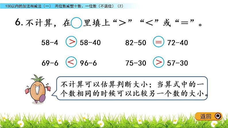 4.7 两位数减整十数、一位数（不退位）(2)课件PPT05