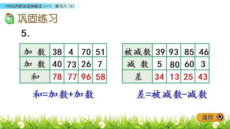 4.10 练习八(2)课件PPT03