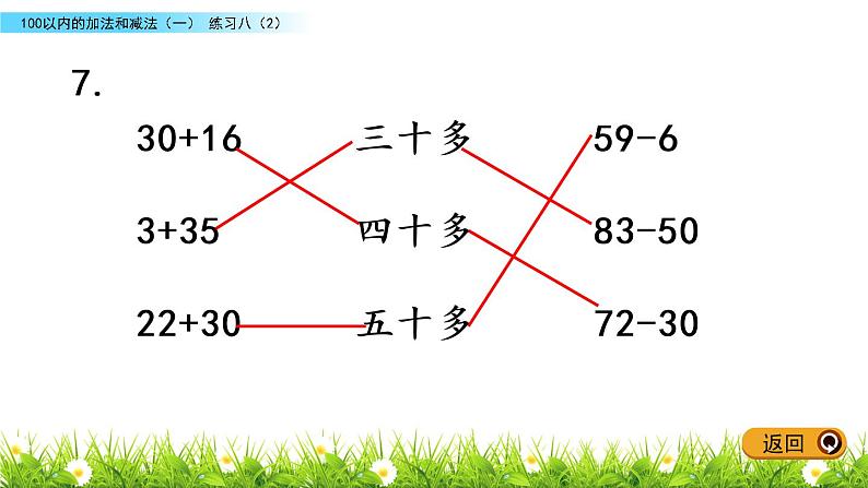 4.10 练习八(2)课件PPT05