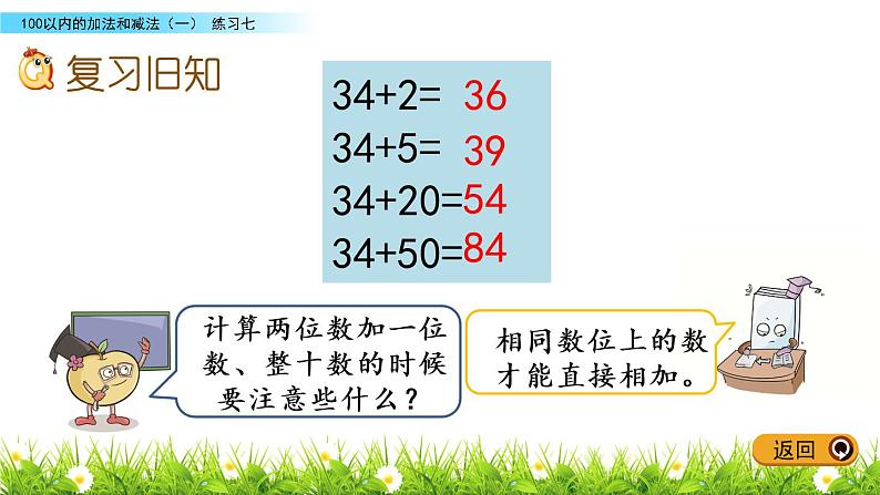 4.5 练习七课件PPT02