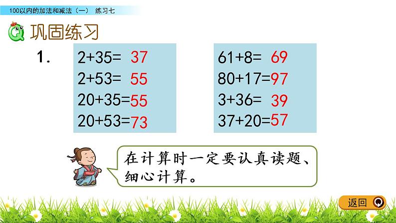 4.5 练习七课件PPT03