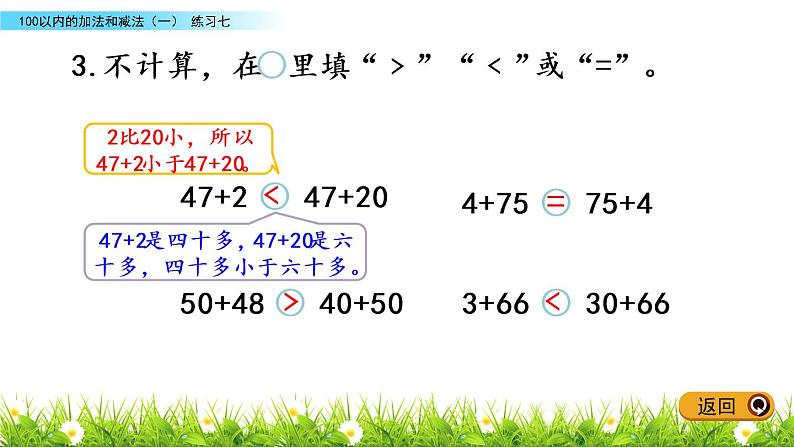 4.5 练习七课件PPT05