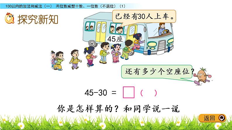 4.6 两位数减整十数、一位数（不退位）(1)课件PPT第3页