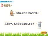 3.10 我们认识的数课件PPT