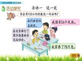 3.10 我们认识的数课件PPT