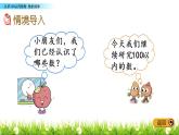 3.5 数的顺序课件PPT