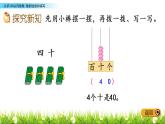 3.2 数的组成和读写课件PPT