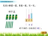 3.2 数的组成和读写课件PPT