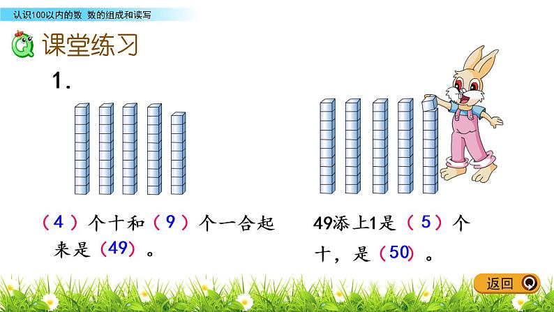 3.2 数的组成和读写课件PPT08