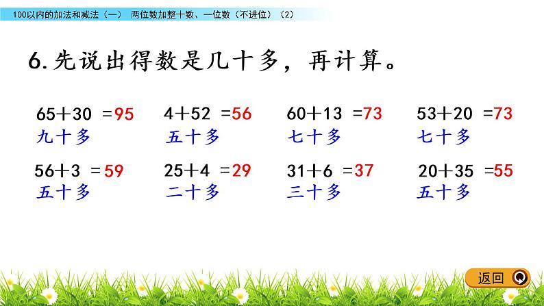 4.3 两位数加整十数、一位数（不进位）(2)课件PPT第5页