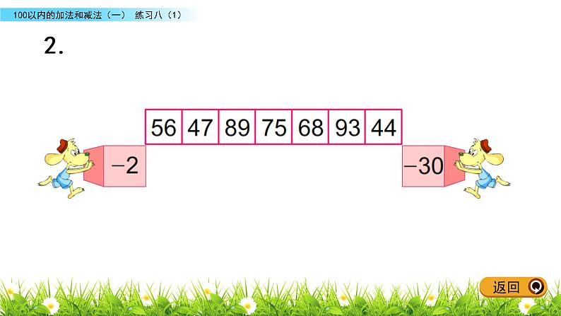 4.9 练习八(1)课件PPT04