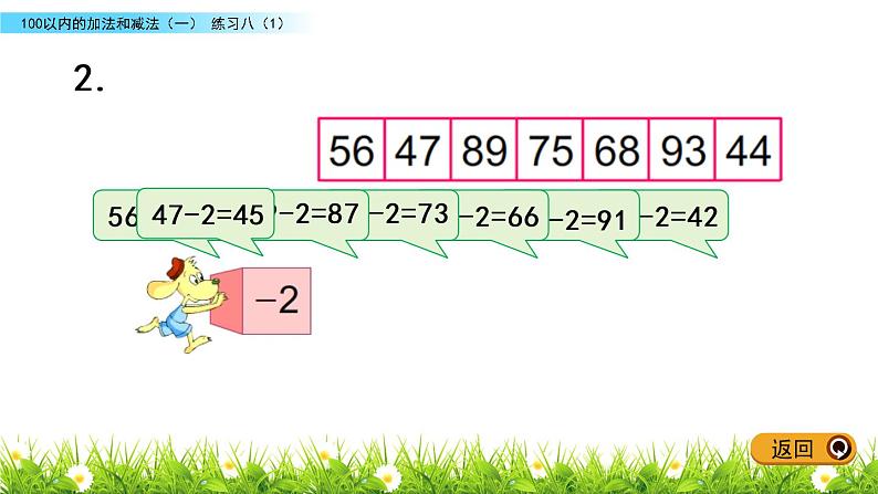 4.9 练习八(1)课件PPT05