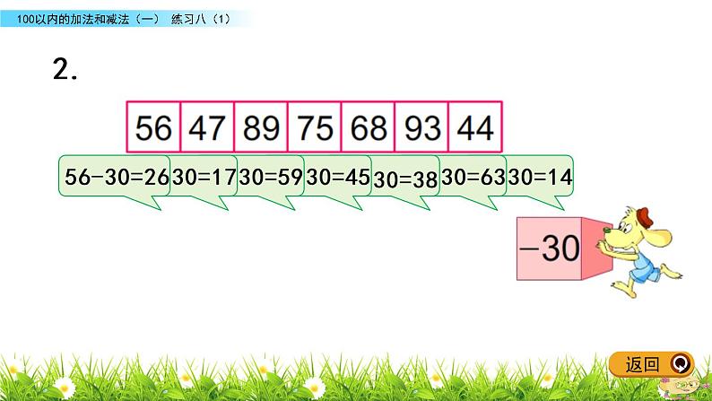 4.9 练习八(1)课件PPT06