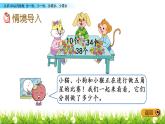 3.7 多一些、少一些、多得多、少得多课件PPT
