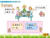 3.7 多一些、少一些、多得多、少得多课件PPT