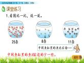 3.7 多一些、少一些、多得多、少得多课件PPT