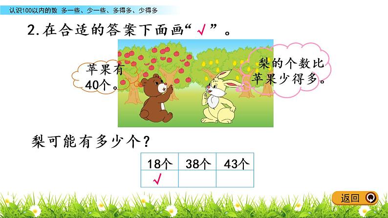 3.7 多一些、少一些、多得多、少得多课件PPT05