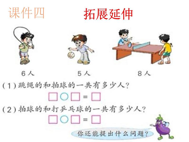 3.20以内的进位加法课件PPT第7页