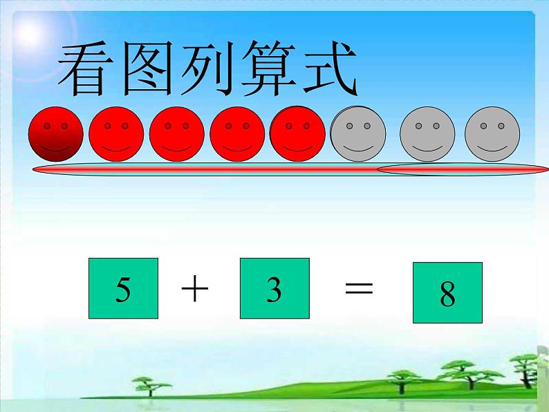 2.10以内的加、减法课件PPT第4页