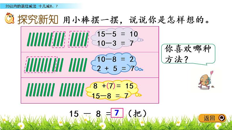 1.4 十几减8、7课件PPT03