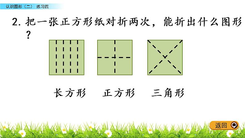 2.2 练习四课件PPT04