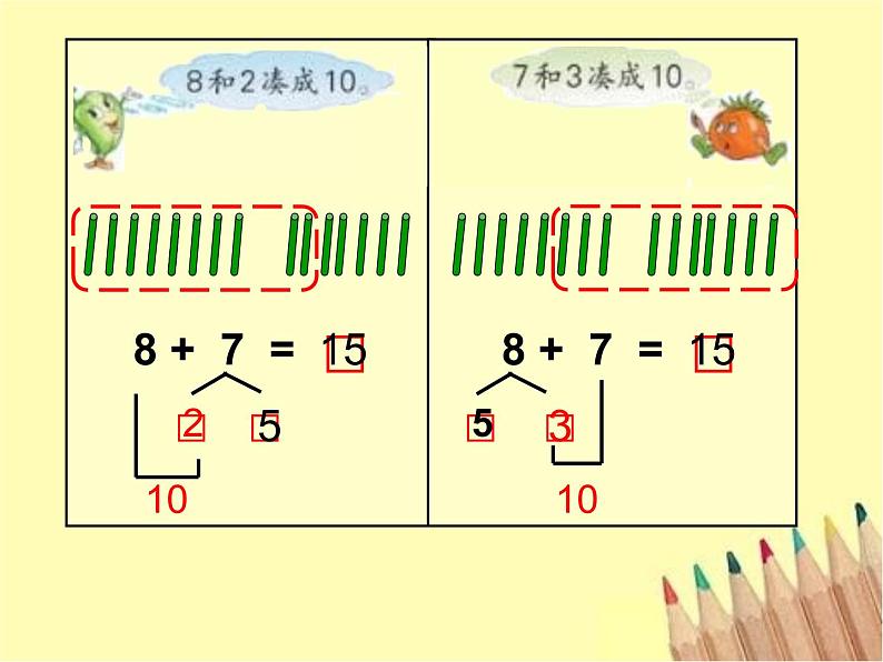 3.8、7加几课件PPT第7页