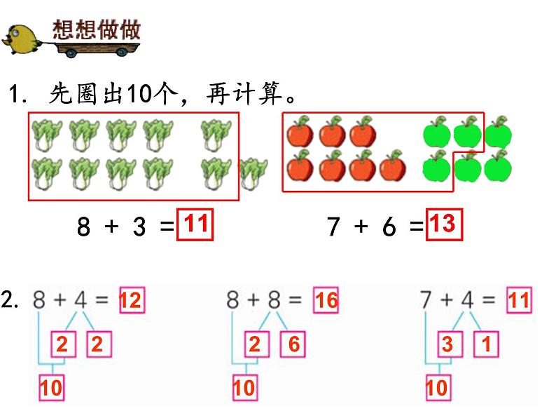 3.8、7加几课件PPT第8页