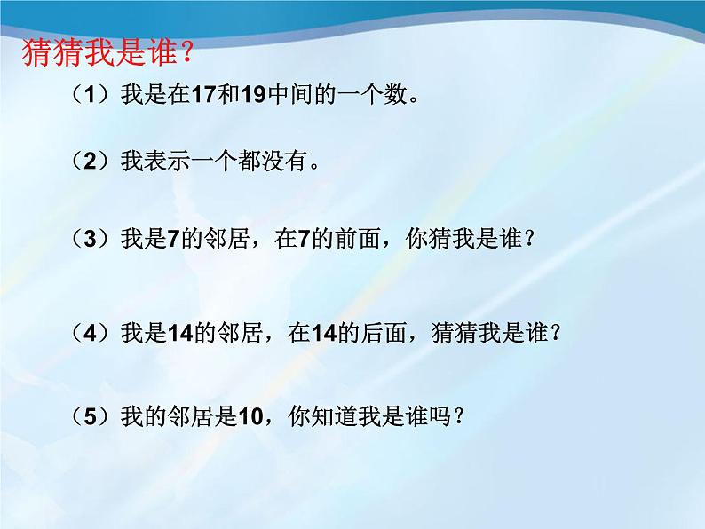 8.复习 2课件PPT第4页