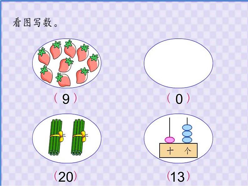 8.复习 2课件PPT第7页