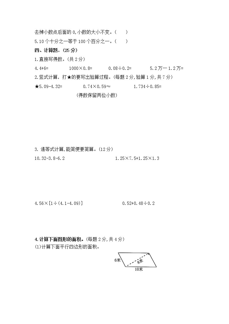 （真题）2021-2022年秋学期江苏南通市五年级数学上册期末抽测试卷（有答案）第3页