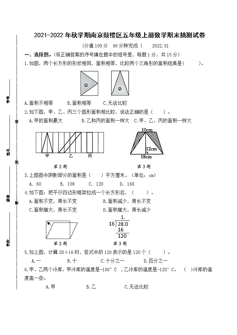 （真题）2021-2022年秋学期南京鼓楼区五年级数学上册期末抽测试卷（有答案）第1页