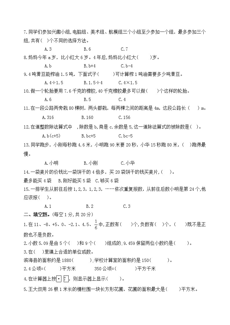 （真题）2021-2022年秋学期南京鼓楼区五年级数学上册期末抽测试卷（有答案）第2页