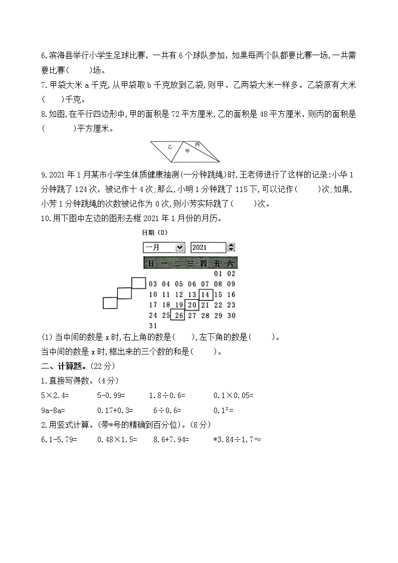 （真题）2021-2022年秋学期南京鼓楼区五年级数学上册期末抽测试卷（有答案）第3页