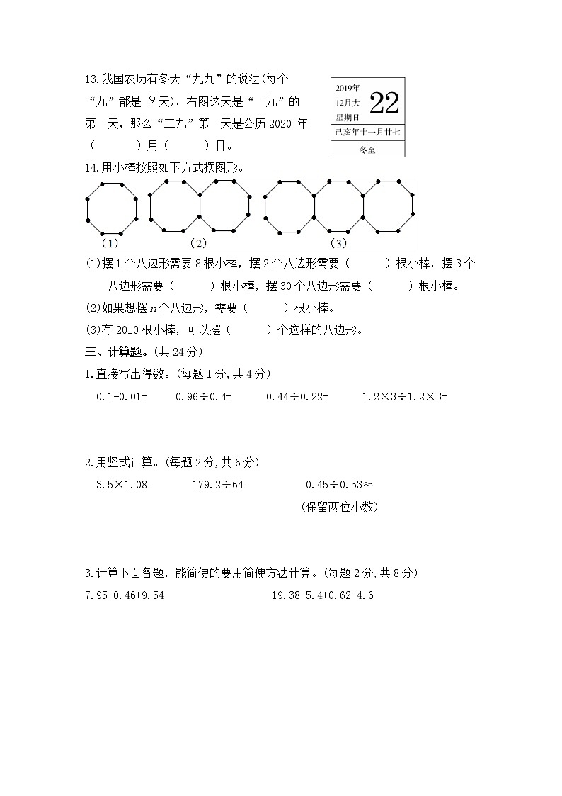 （真题）2021-2022年秋学期南京建邺区五年级数学上册期末抽测试卷（有答案）第3页