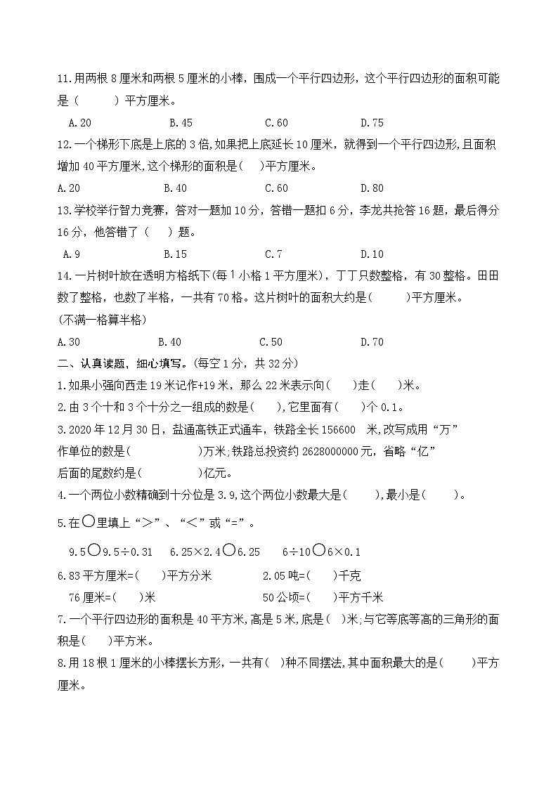 （真题）2021-2022年秋学期南京玄武区五年级数学上册期末抽测试卷（有答案）第2页