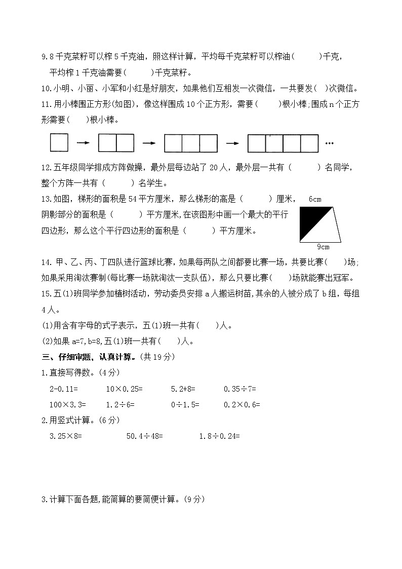 （真题）2021-2022年秋学期南京玄武区五年级数学上册期末抽测试卷（有答案）第3页