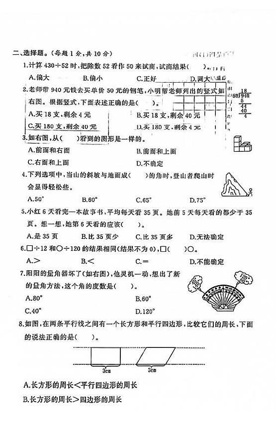 江苏省盐城市第一小学2020-2021学年度四年级第一学期期末数学试卷（PDF版无答案）02