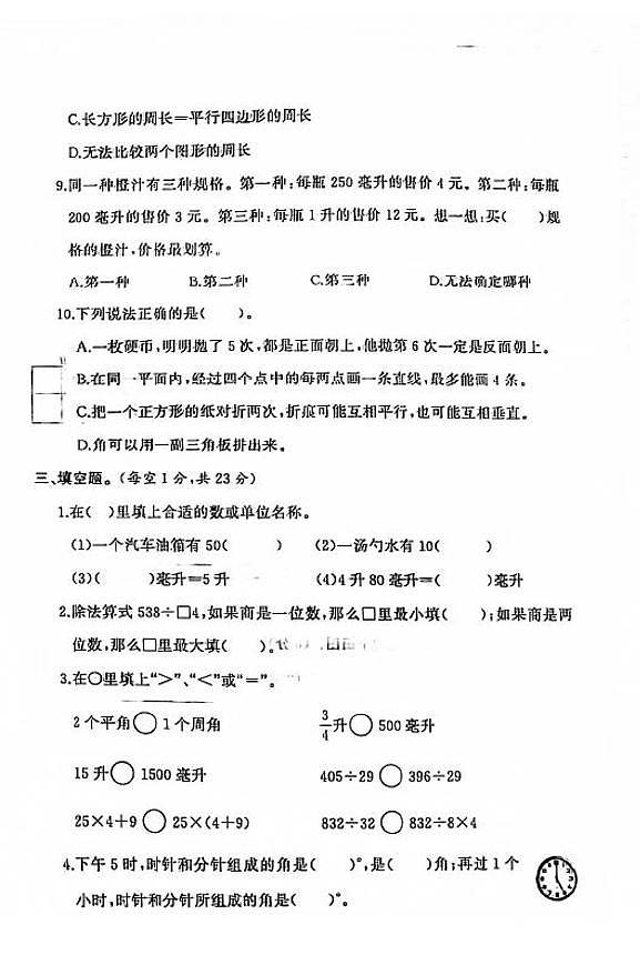 江苏省盐城市第一小学2020-2021学年度四年级第一学期期末数学试卷（PDF版无答案）03