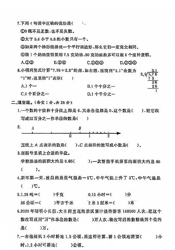 江苏省盐城市盐都区2020-2021学年度五年级第一学期期末数学试卷（PDF版无答案）苏教版第2页
