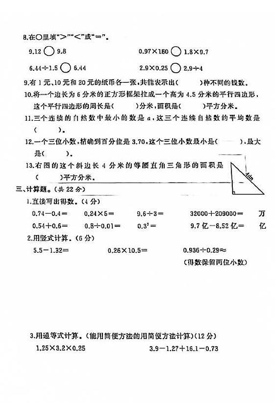 江苏省盐城市盐都区2020-2021学年度五年级第一学期期末数学试卷（PDF版无答案）苏教版第3页