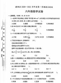 江苏省盐城市建湖县2020-2021学年度六年级第一学期期末数学试卷（PDF版无答案）苏教版