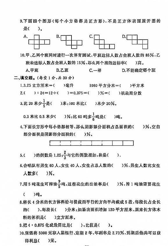 江苏省盐城市建湖县2020-2021学年度六年级第一学期期末数学试卷（PDF版无答案）苏教版02