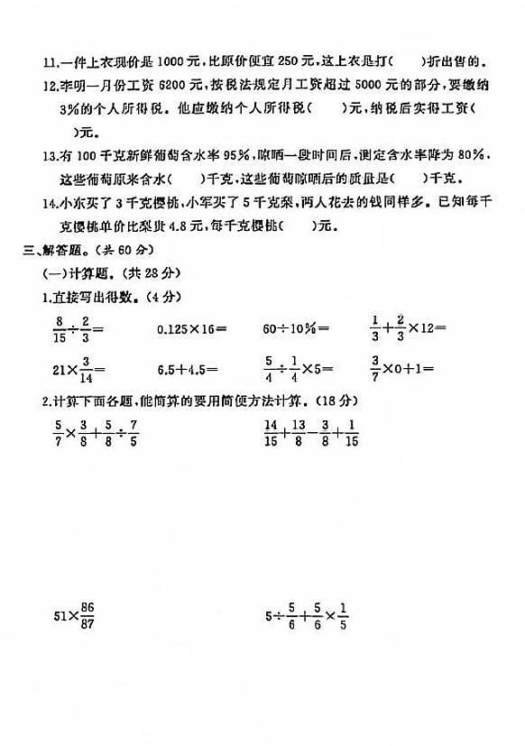 江苏省盐城市建湖县2020-2021学年度六年级第一学期期末数学试卷（PDF版无答案）苏教版03