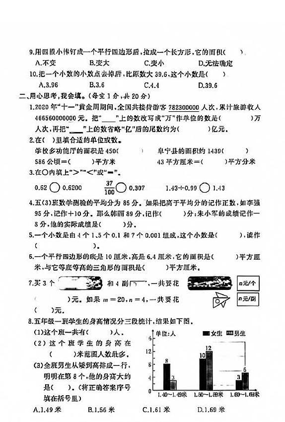 江苏省盐城市阜宁县2020-2021学年度五年级第一学期期末数学试卷（PDF版无答案）苏教版第2页